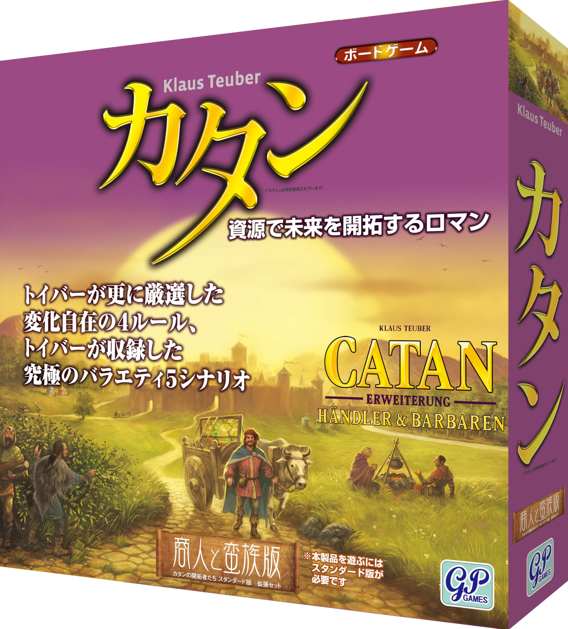 Amazon.co.jp: カタン 商人と蛮族版 (拡張版) ボードゲーム : おもちゃ