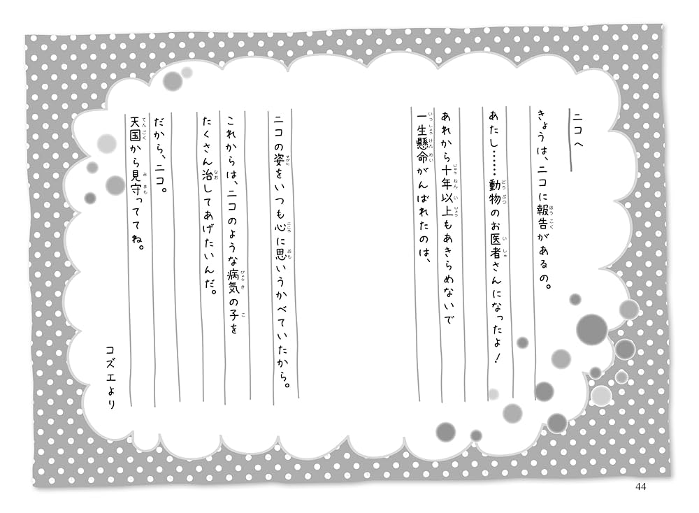 一期一会 　全30冊、天国犬への手紙 一歩一歩天国犬への手紙 世界一のスキ。 チーム151E☆ 本 書籍