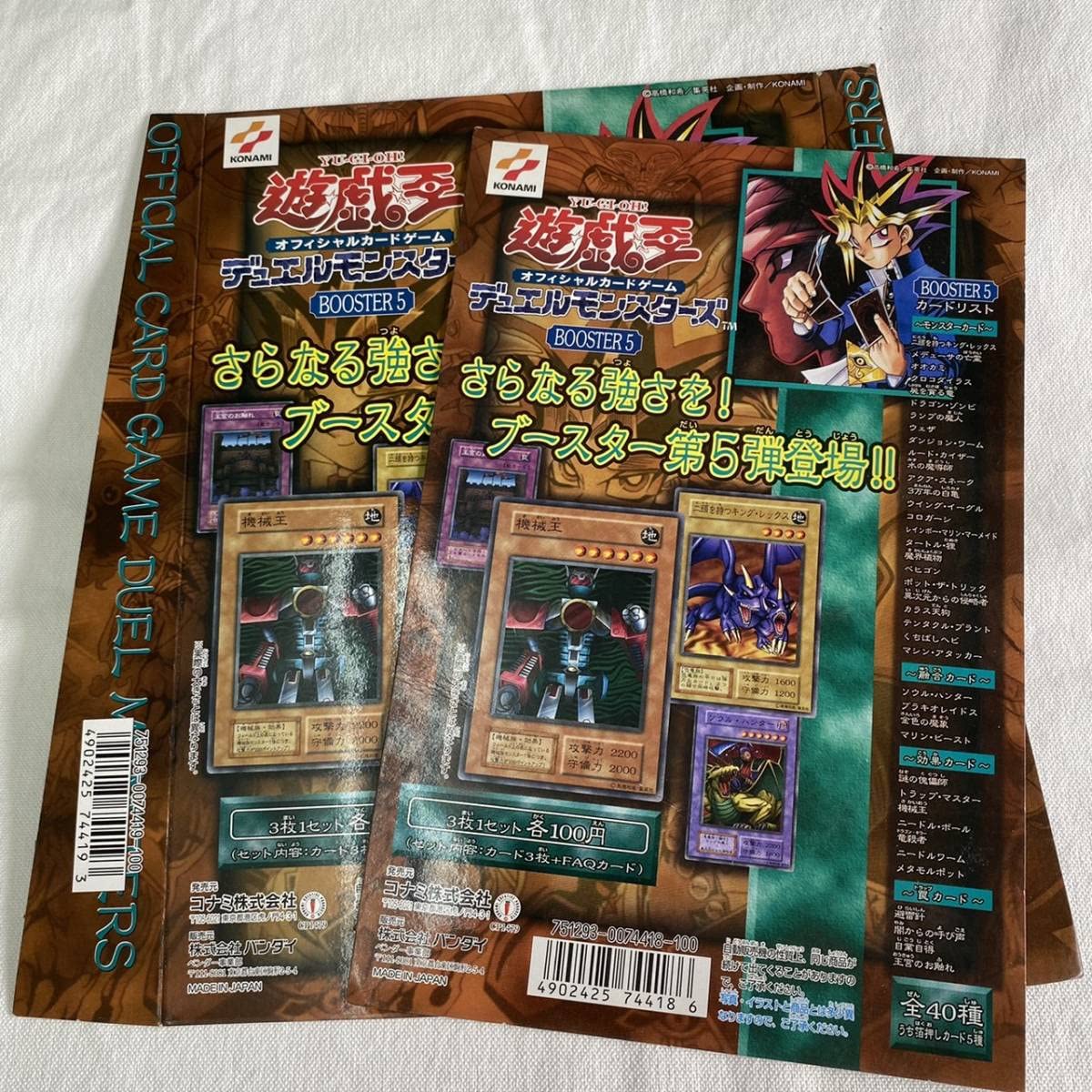 SALE/95%OFF】 カードダス 初期 遊戯王 5枚セット hideout.lk