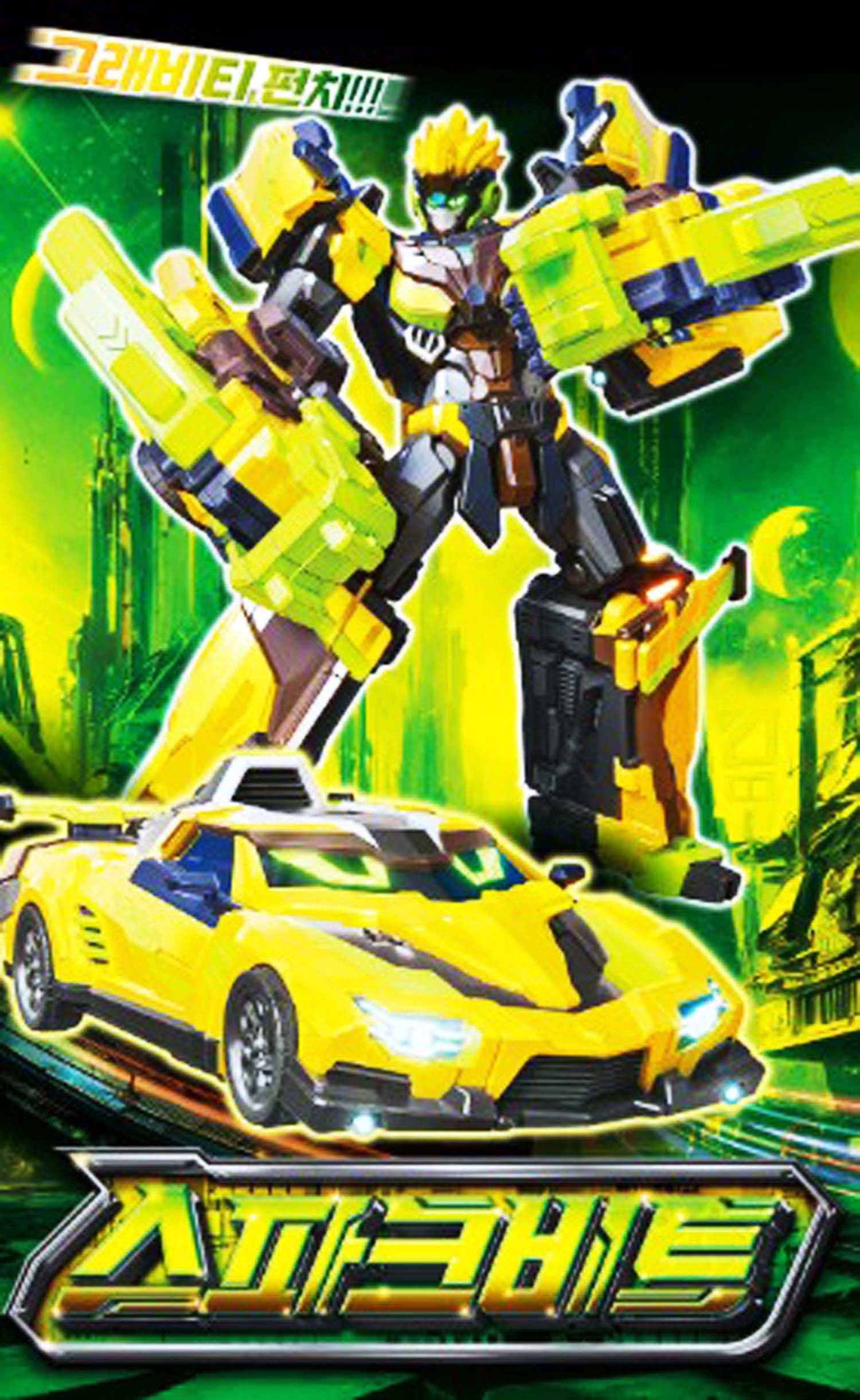 Metal Cardbot S SPARKBIT Spark Bit Yellow Transforming Robot Sports Car
