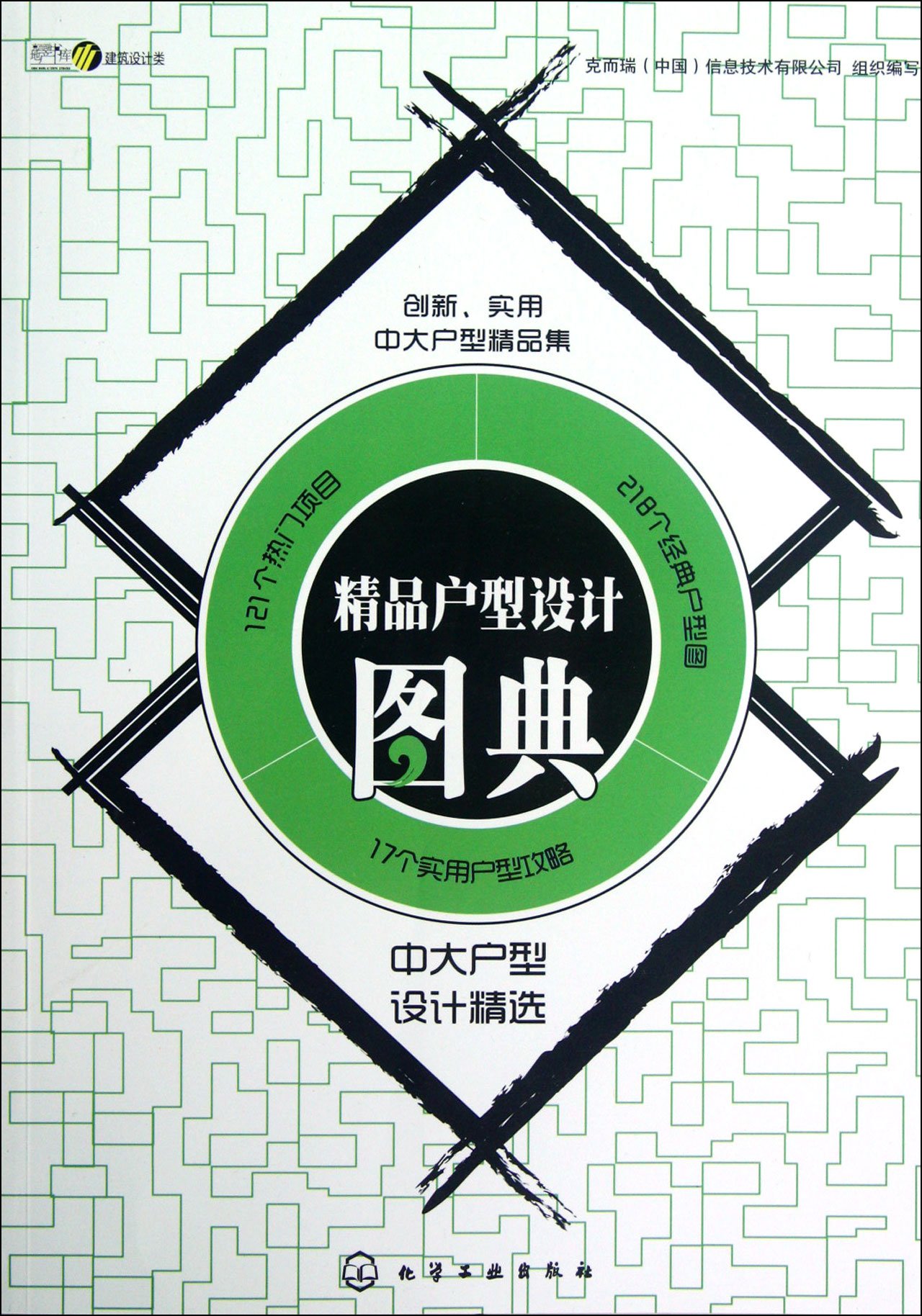Diseño de unidades medianas y grandes clásicas de diseño de casas (edición china)
