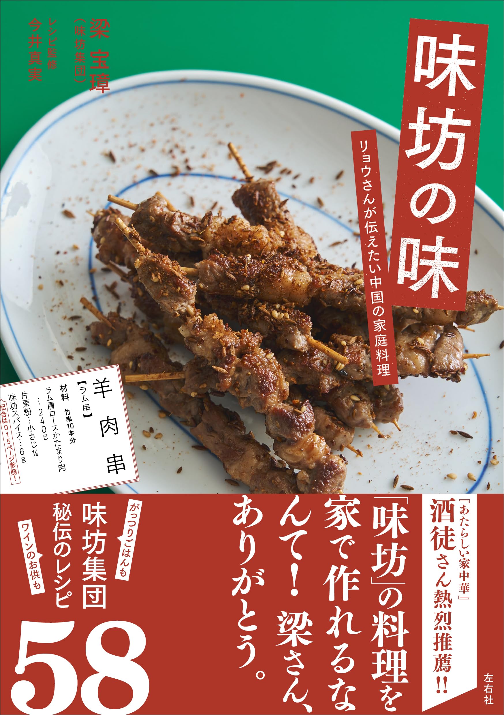 中国料理本 味坊の味 リョウさんが伝えたい中国の家庭料理 | 梁 宝璋, 今井真実