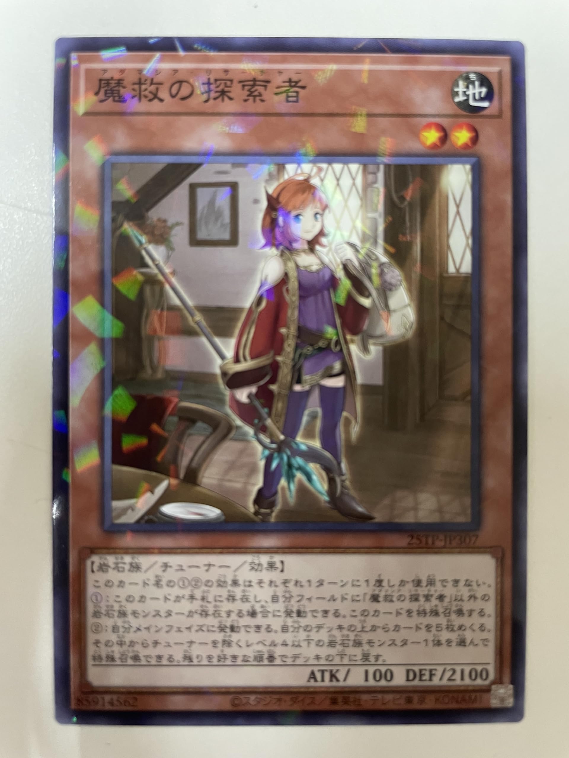 Amazon.co.jp: 魔救の探索者 アダマシア・リサーチャー 25TP-JP210