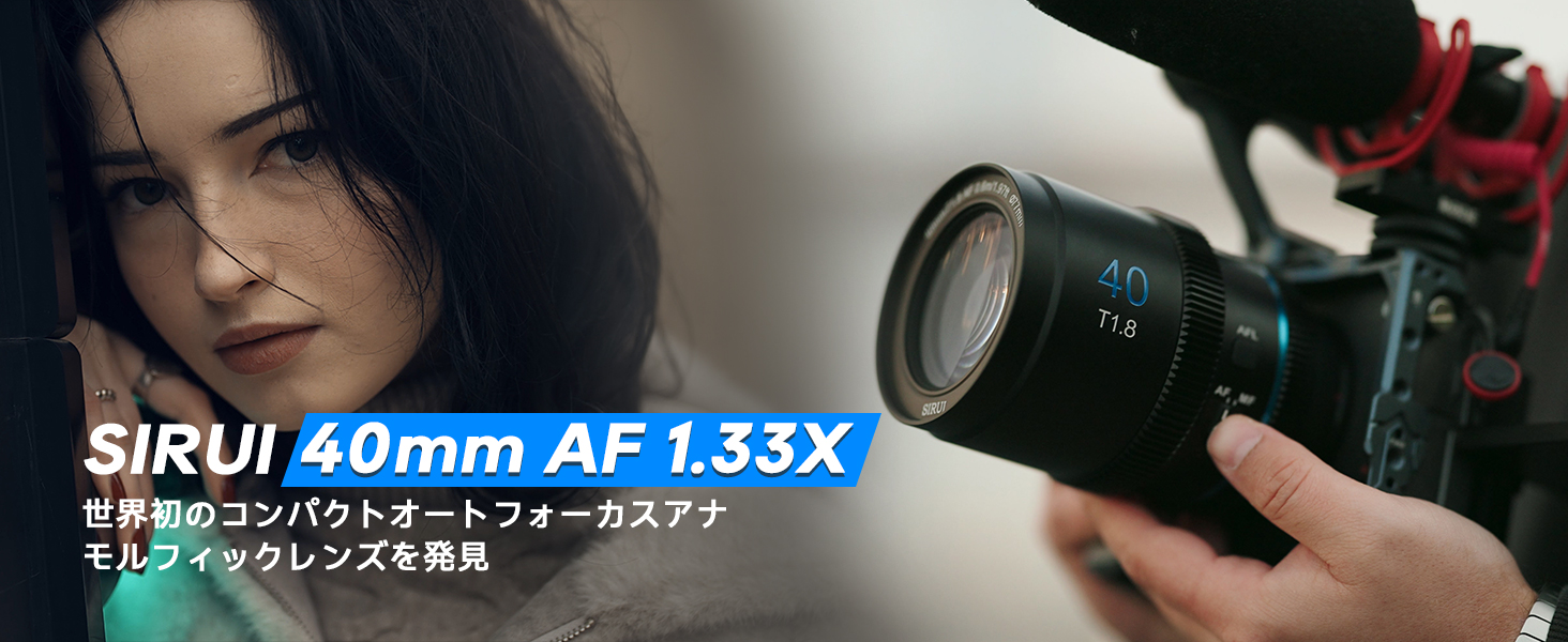 Amazon.co.jp: SIRUI 40mm T1.8 1.33X アナモルフィックレンズ、S35