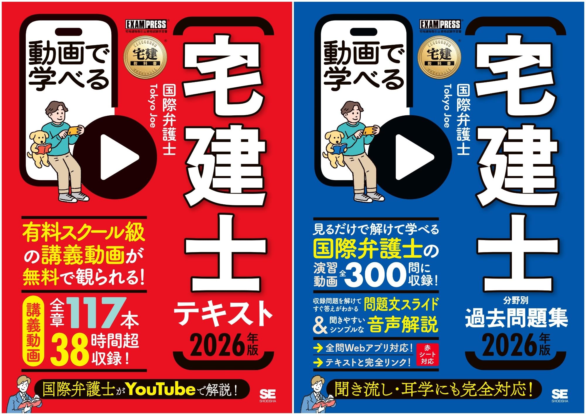 動画で学べる宅建士テキスト＆分野別過去問題集_2冊セット |本 | 通販
