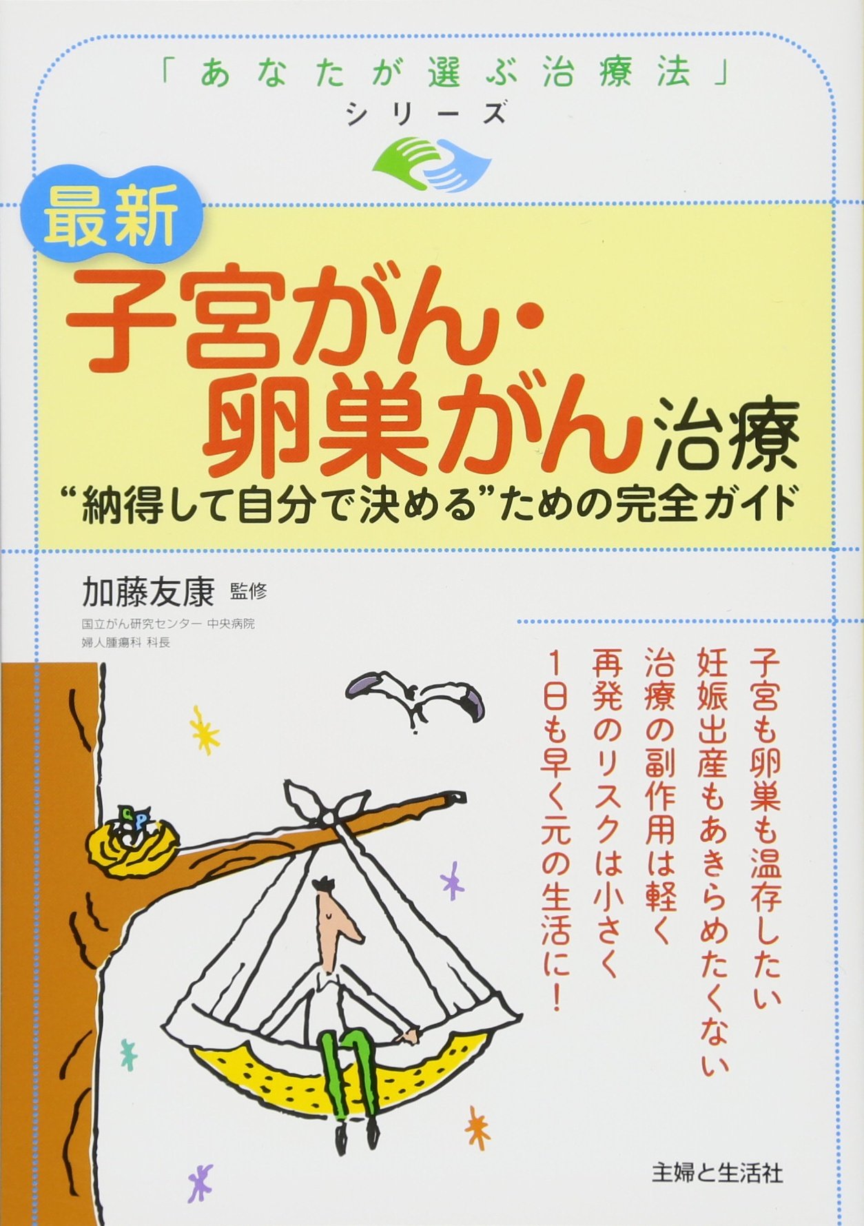 子宮体癌・卵巣癌の手術 : 基本術式と腫瘍進展に応じた戦略 OGS NOW6 子宮体癌・卵巣癌の手術 : 基本術式と腫瘍進展に応じた