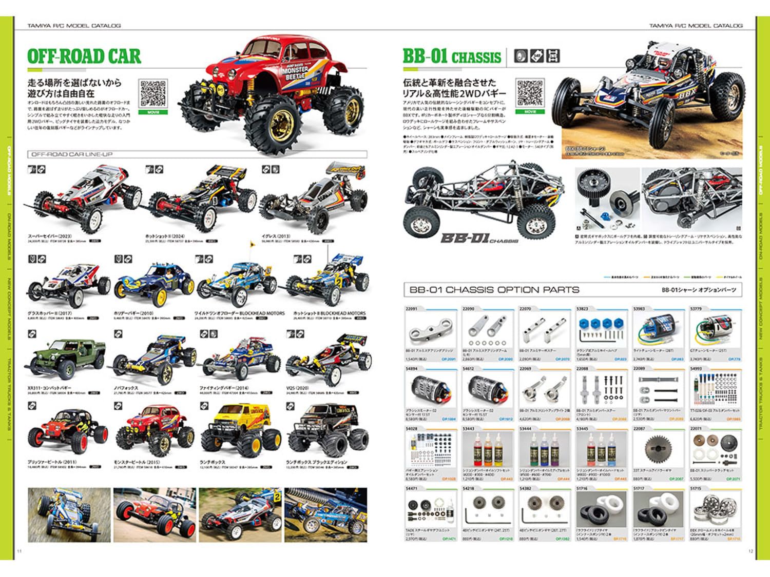 Amazon.co.jp: タミヤ (TAMIYA) タミヤRCガイドブック Volume 26 (2025