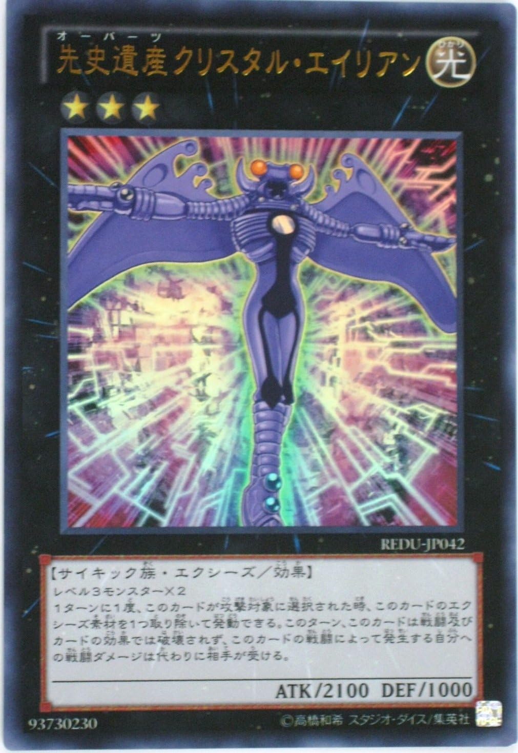 Amazon Co Jp 遊戯王 Redu Jp042 Ur 先史遺産クリスタル エイリアン Ultra ホビー