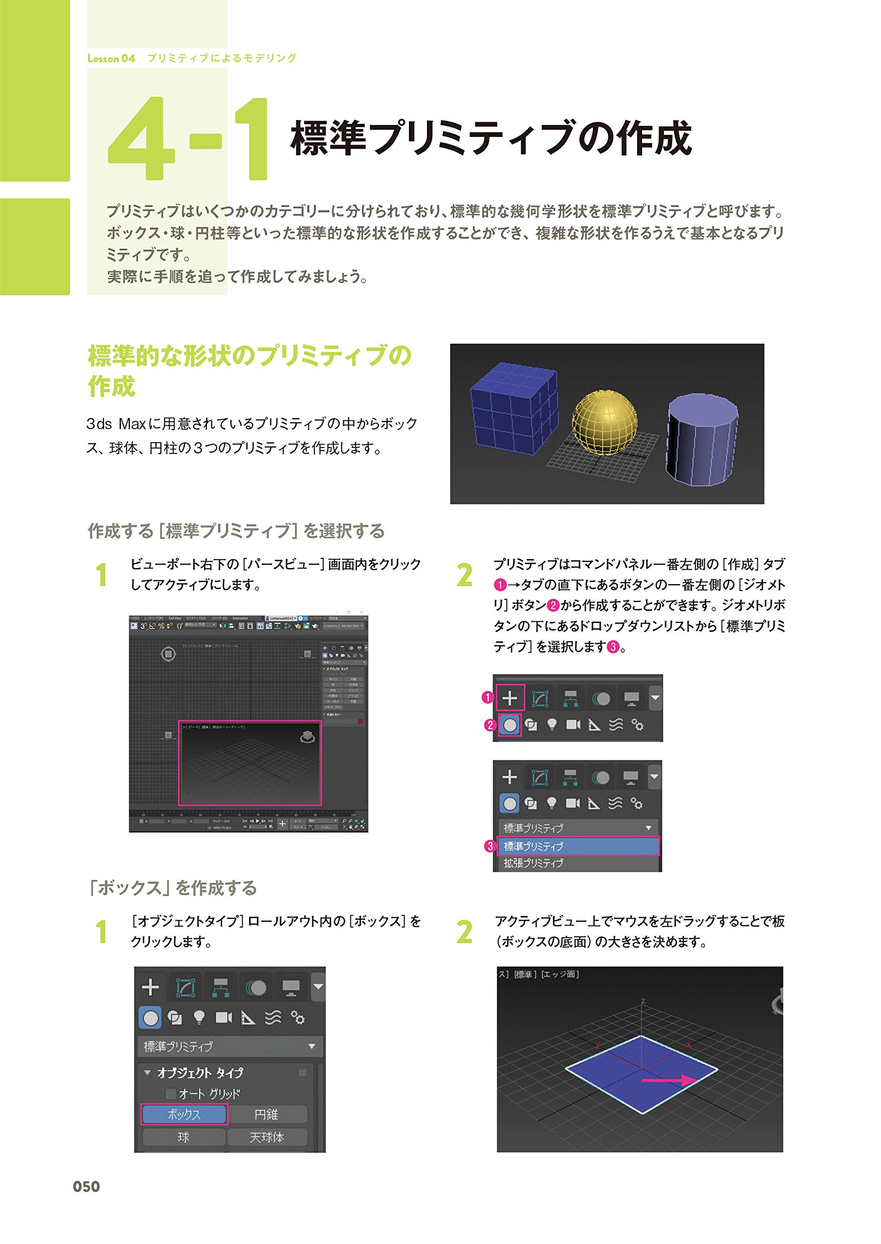世界一わかりやすい 3ds Max 操作と3DCG制作の教科書 【3ds Max 2020対応版】