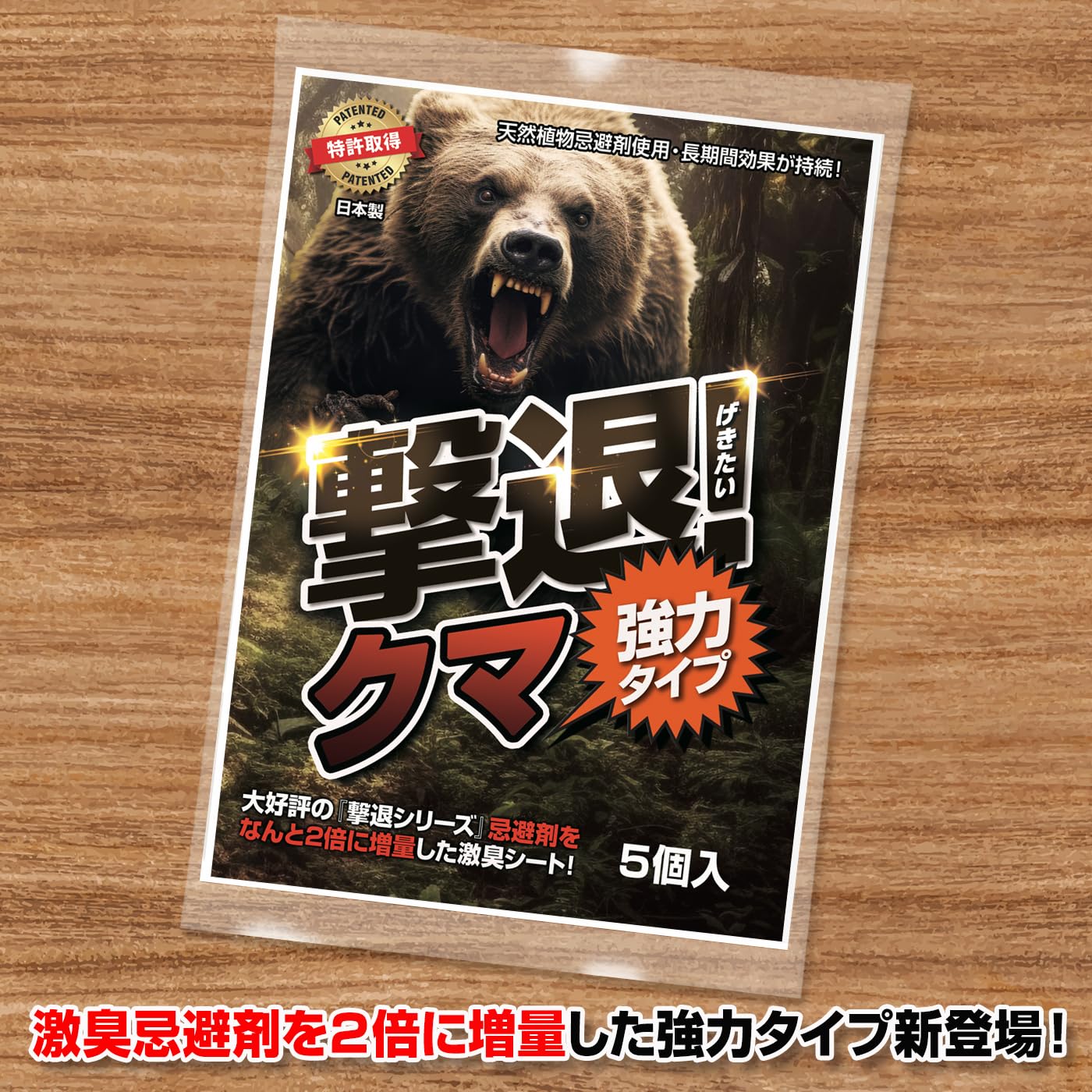 Amazon.co.jp: 熊対策グッズ 撃退クマ激臭シート強力タイプ 5個入り