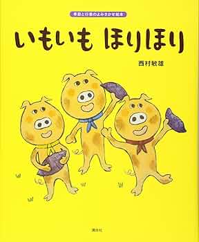 運動会　クリスマス　おいもほり・おつきみ (大きな園行事えほんシリーズ) 運動会 クリスマス おいもほり・おつきみ (大きな園行事えほん