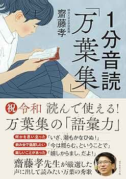 発音推定新読万葉集 発音推定新読万葉集