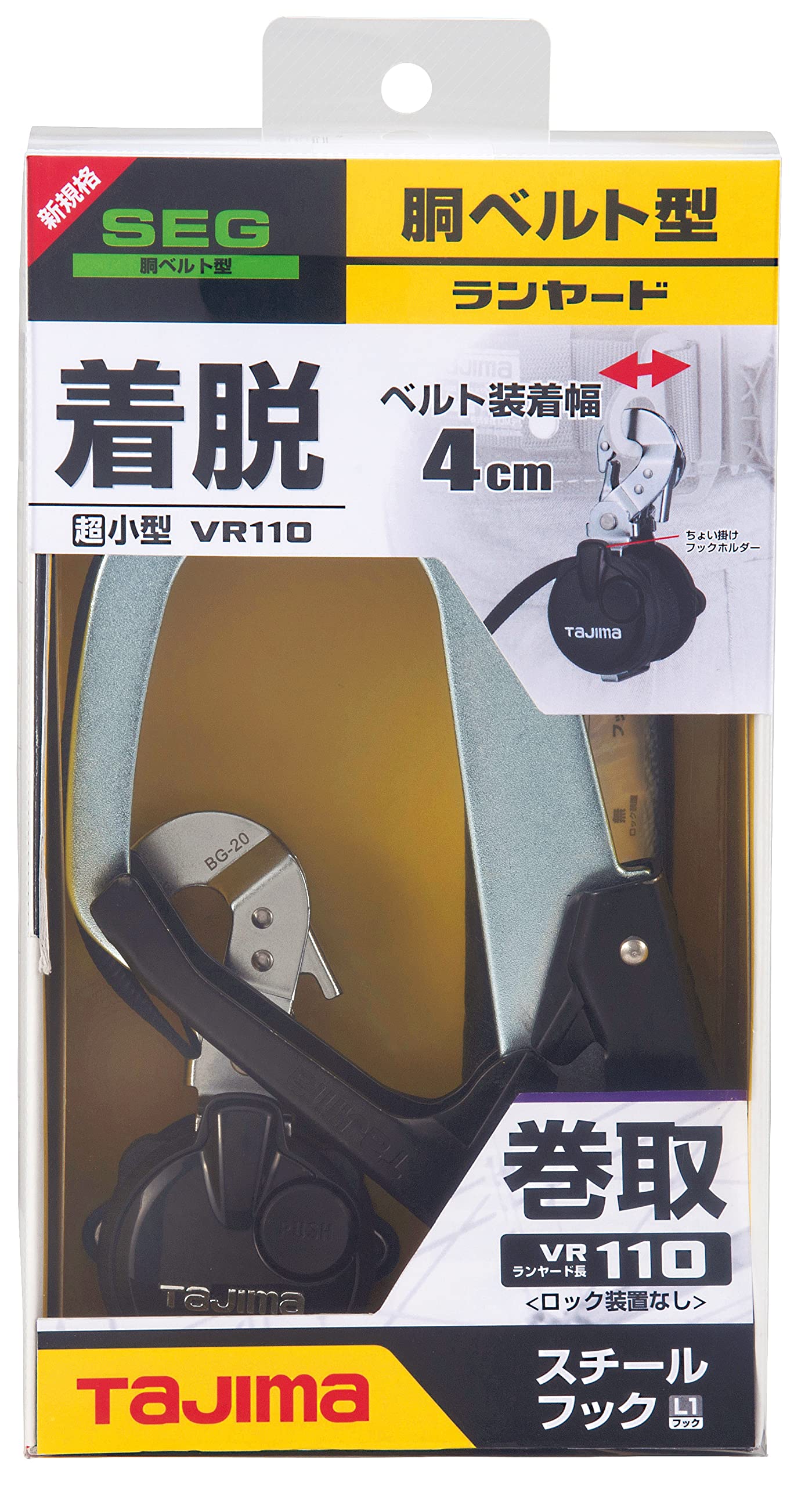 ○タジマ 胴ベルト用ランヤードVR110L1