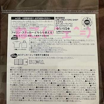 Amazon.co.jp: 東京駅限定 うさまる ワッペンステッカー うさこ