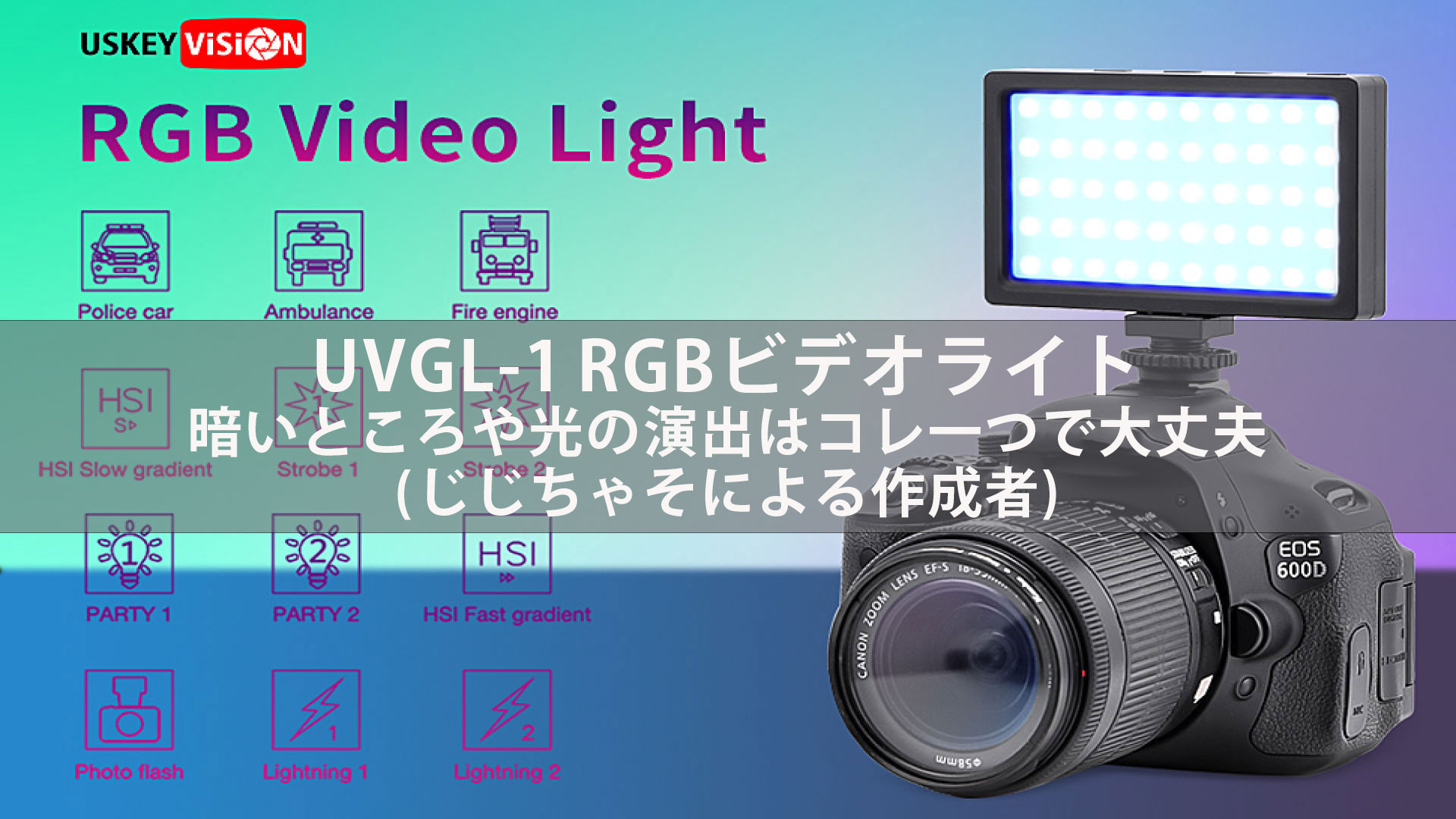 Amazon | USKEYVISION UVGL-1 RGB 12色カメラ夜間撮影ライト 充電式