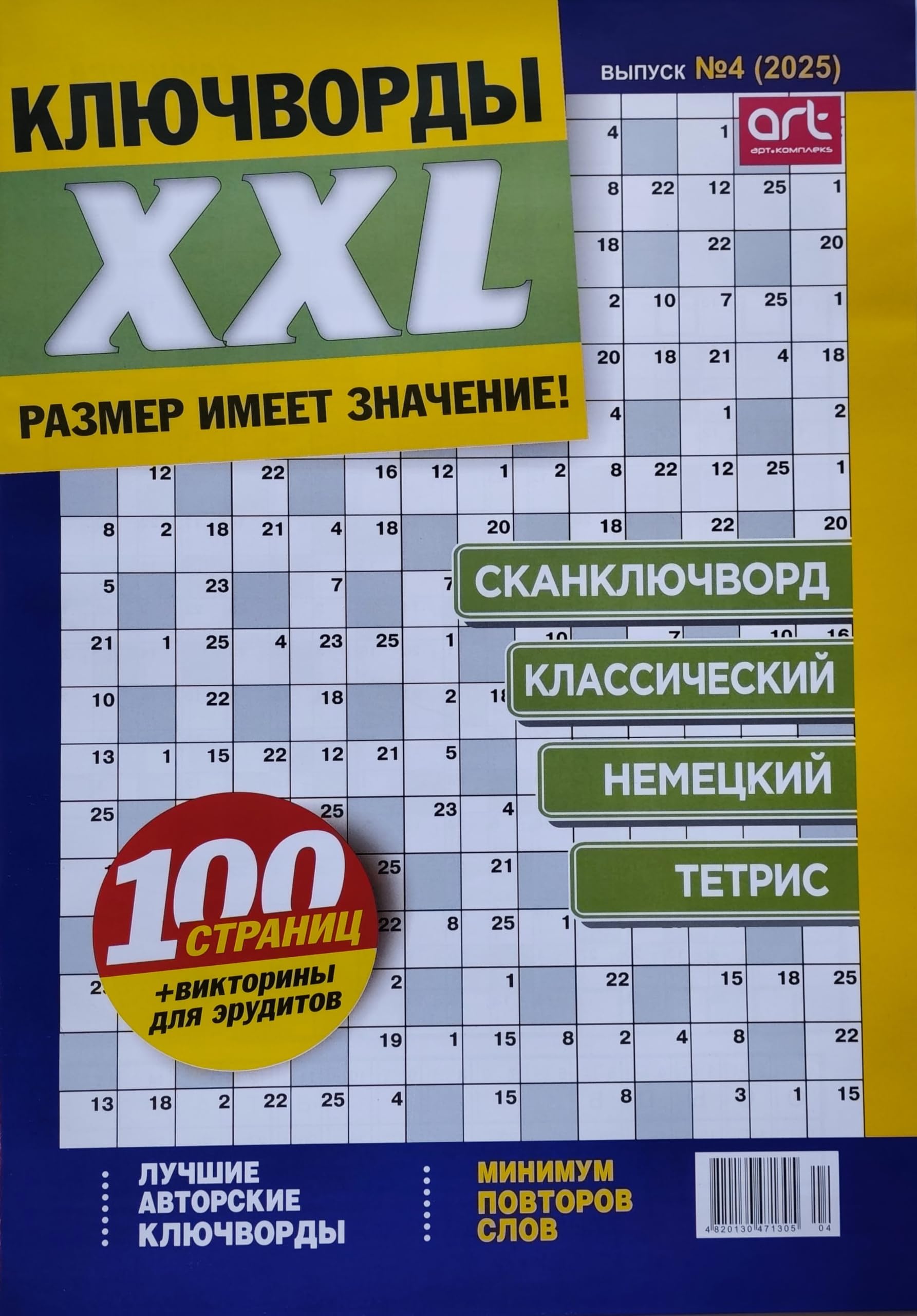 XXL Klyuchvordy 4/2025 Scanwords Crosswords Magazine in Russian Language Word Quiz Puzzle Collection Cryptogram Sudoku Keywords Fillwords Anecdotes 100 Pgs Ключворды Кроссворды Журнал на Русском Языке
