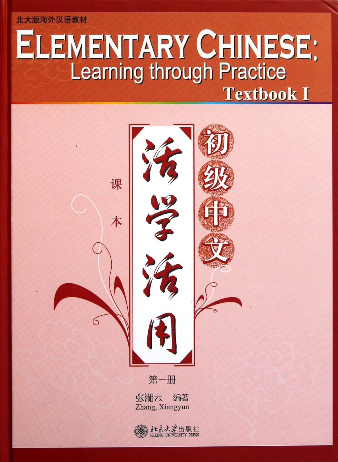 Elementary Chinese Learnig Through Practice Textbook I