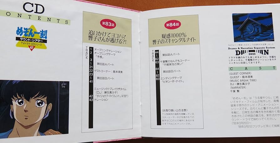 めぞん一刻サウンド・シアター~TVドラマCDシリーズ42 by