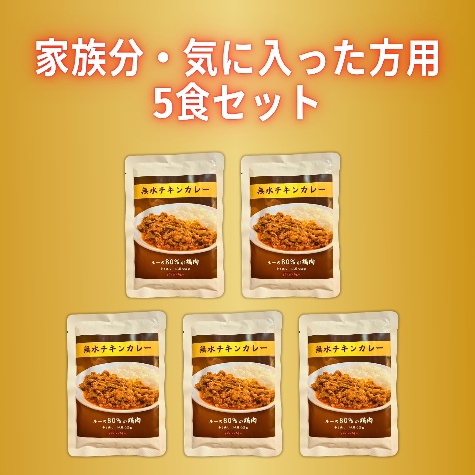 Amazon.co.jp: 無水チキンカレー 200g×5食 鶏肉たっぷり レトルト