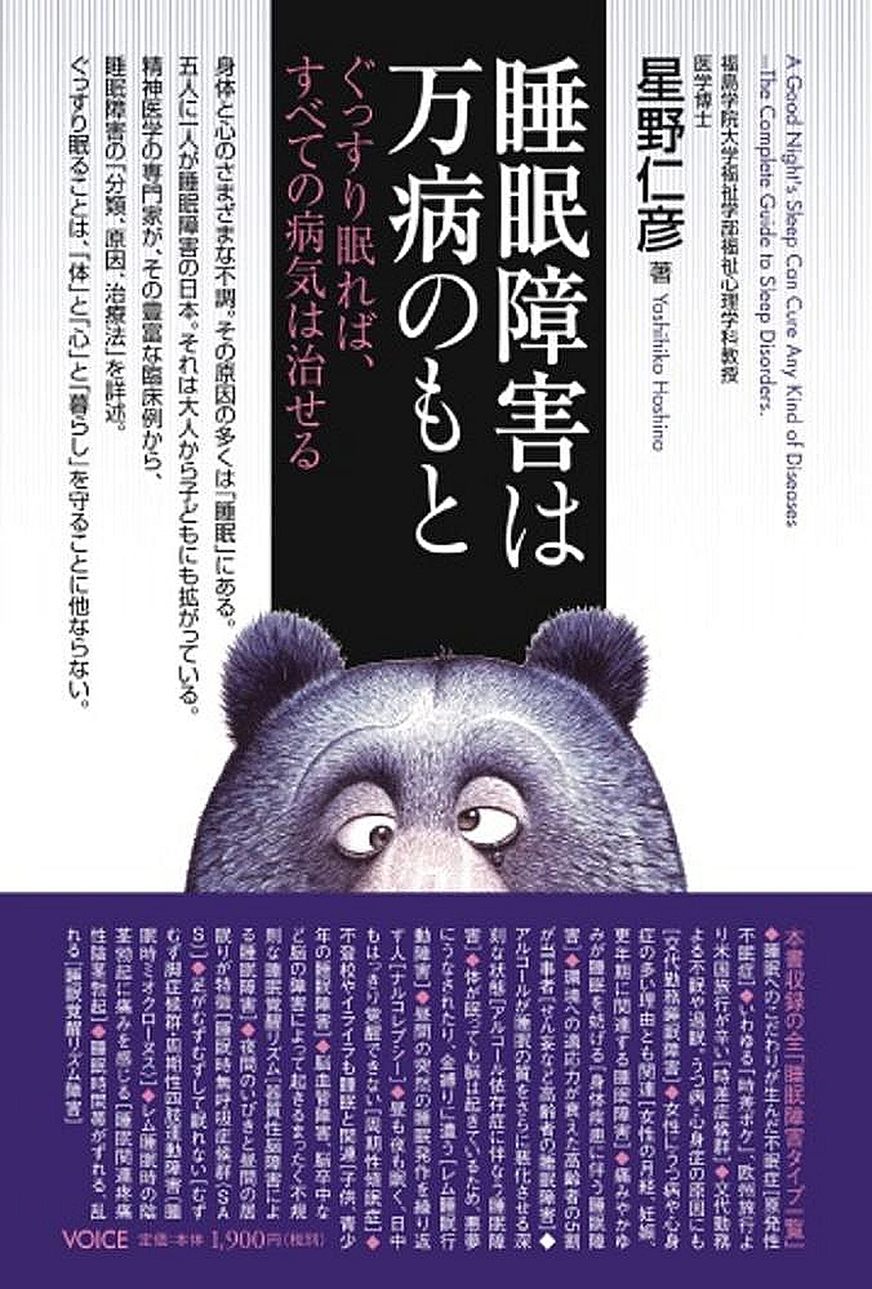 Amazon.co.jp: 睡眠障害は万病のもと ぐっすり眠ればすべての病気は