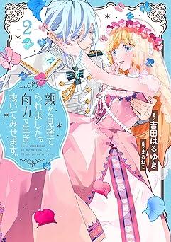 親から見捨てられました。自力で生き抜いてみせます。