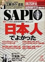 SAPIO 2009年11月25日 SAPIO 2009年11月25日 雑誌