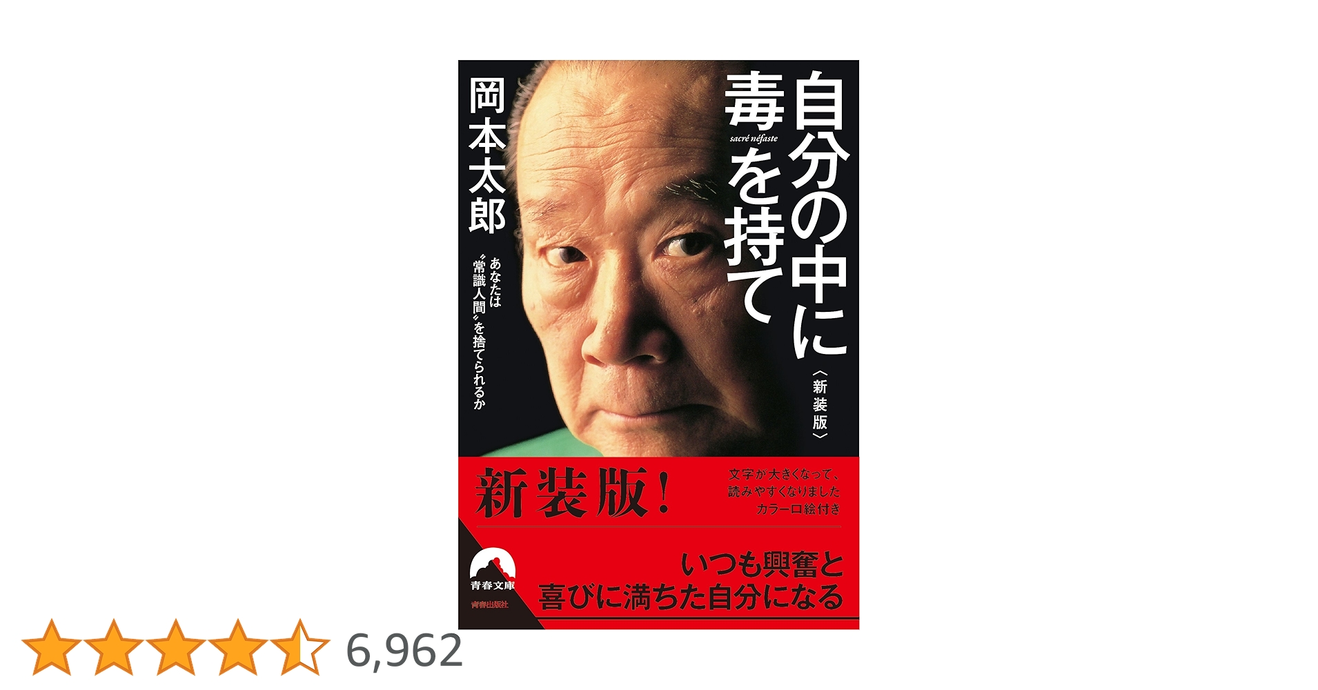 Amazon.co.jp: 自分の中に毒を持て eBook : 岡本 太郎: 本