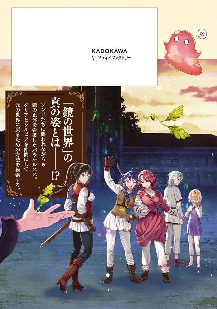 全巻初版帯チラシ付き！ニセモノの錬金術師。4全巻。3巻4巻限定版アクリルスタンド 全巻初版帯チラシ付き！ニセモノの錬金術師。4全巻。3巻4巻限定版