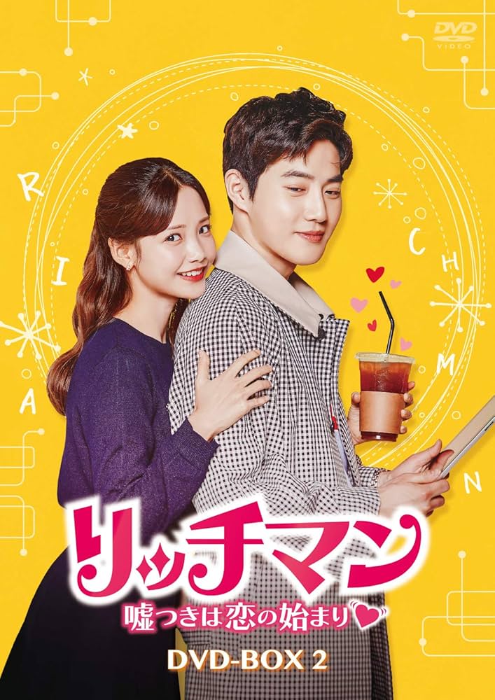 リッチマン~嘘つきは恋の始まり~ DVD-BOX2 e6mzef9 Amazon.co.jp: リッチマン~嘘つきは恋の始まり~ DVD-BOX2 : スホ