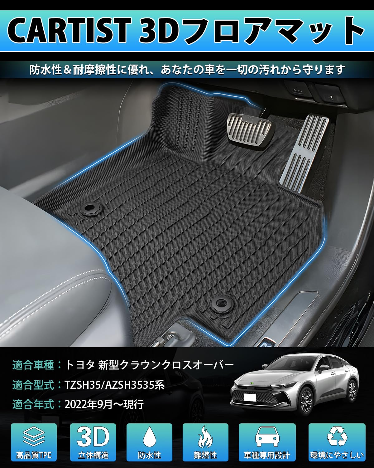 Cartist トヨタ 新型クラウン クロスオーバー 35系 フロアマット Amazon | Cartist 新型クラウン クロスオーバー 35系 に適用 フロア