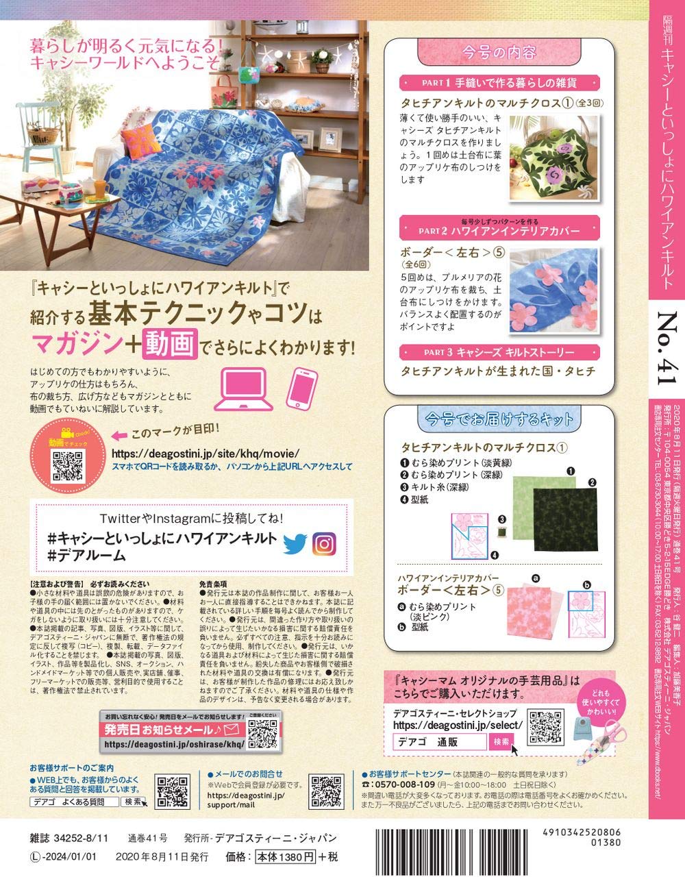 ベンチ 収納付 _キャシー中島 キットで作った ハワイアンキルト マルチ