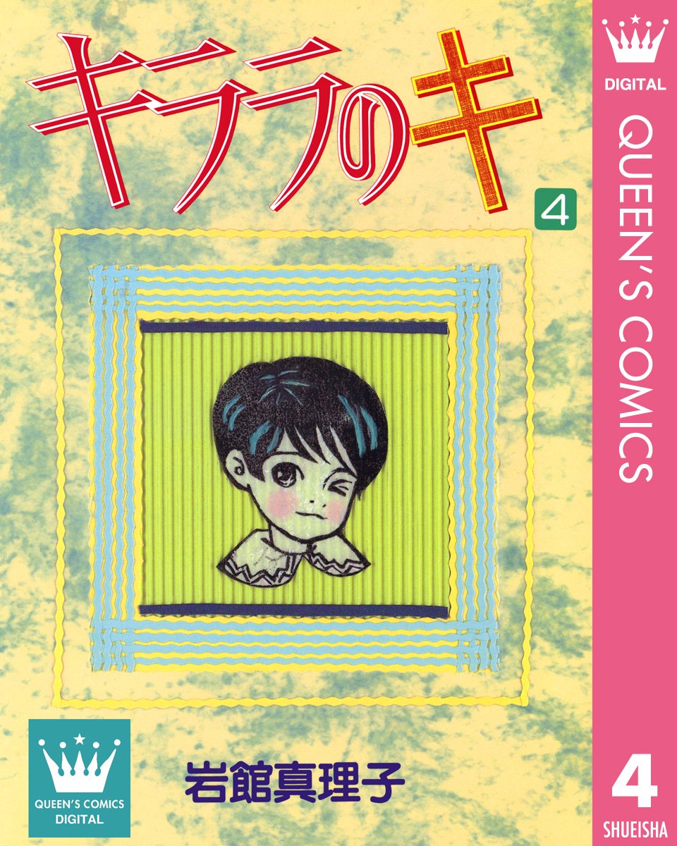 Amazon.co.jp: 岩館 真理子: books, biography, latest update