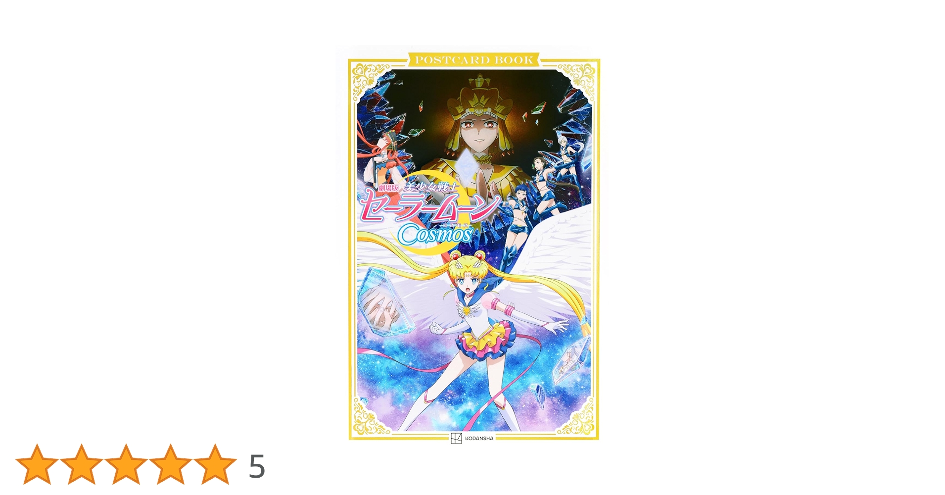 未開封あり LD 劇場版 美少女戦士 セーラームーン 5枚セット コレクター品◇LD-BOX 美少女戦士 セーラームーン 全5期+劇場版