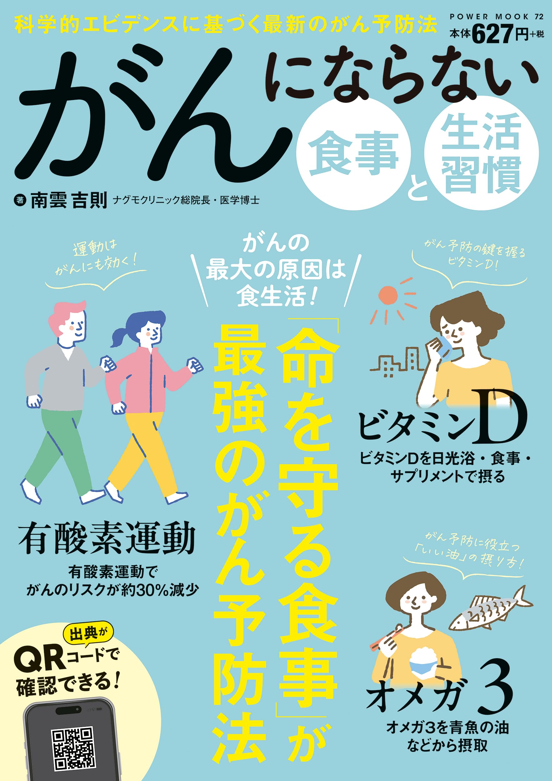 がんを克服するための食事療法 DVD 改訂版 済陽式 作りおき抗がんそうざい 忙しい人のための働きながらがんに勝つ