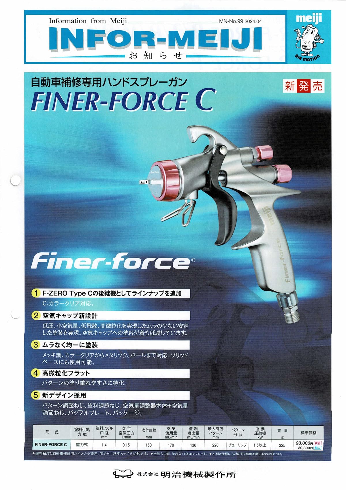 Amazon | 明治 FINER-FORCE C スプレーガン + 4GF-Uフリーアングル 