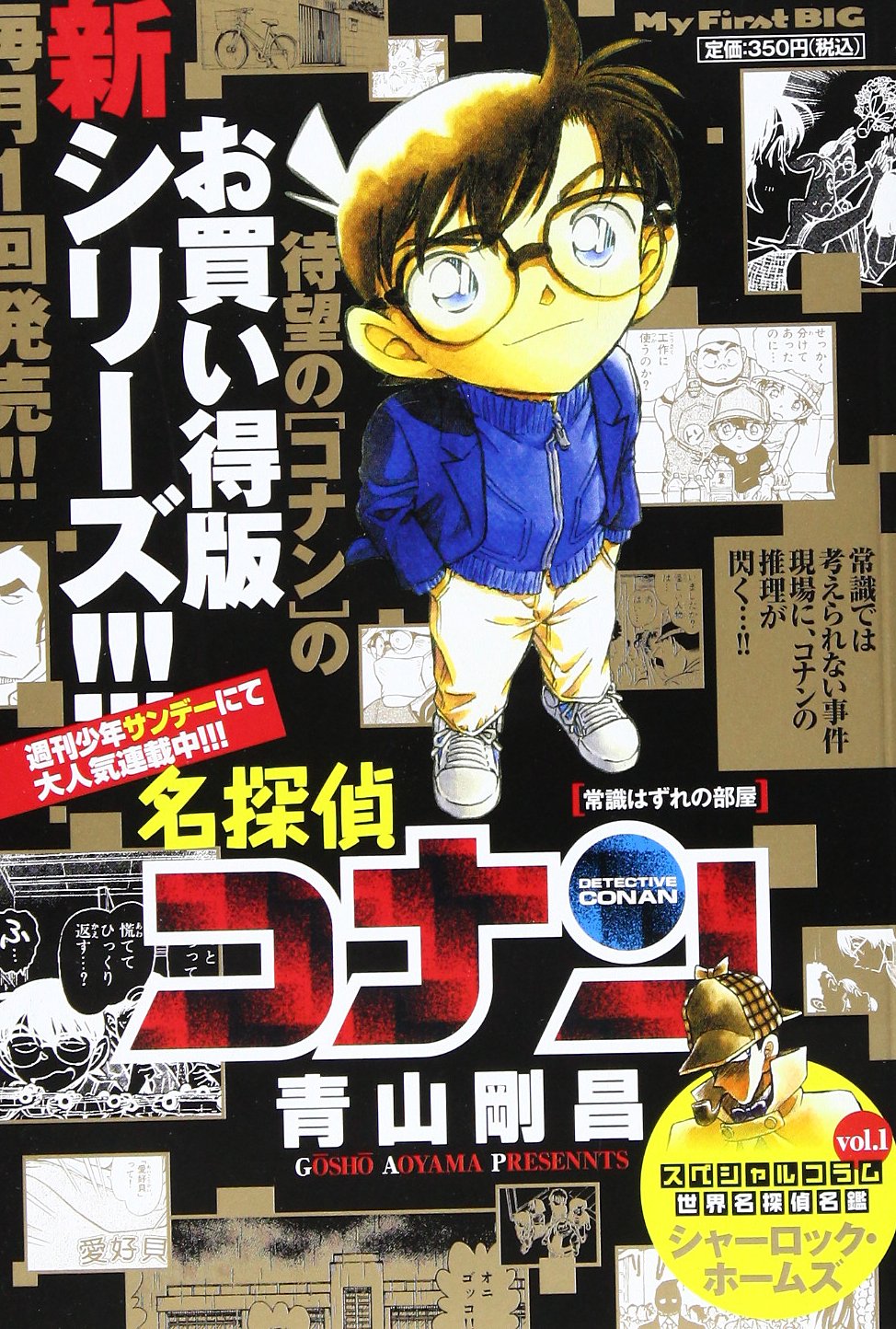 Amazon.co.jp: 名探偵コナン/常識はずれの部屋 (My First Big) : 青山