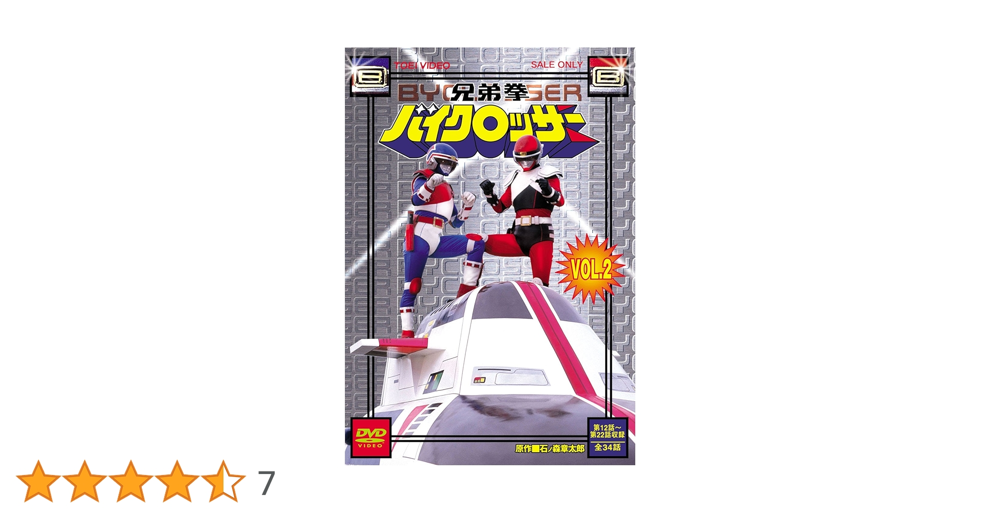 Amazon.co.jp: 兄弟拳バイクロッサー VOL.2 [DVD] : 金子哲