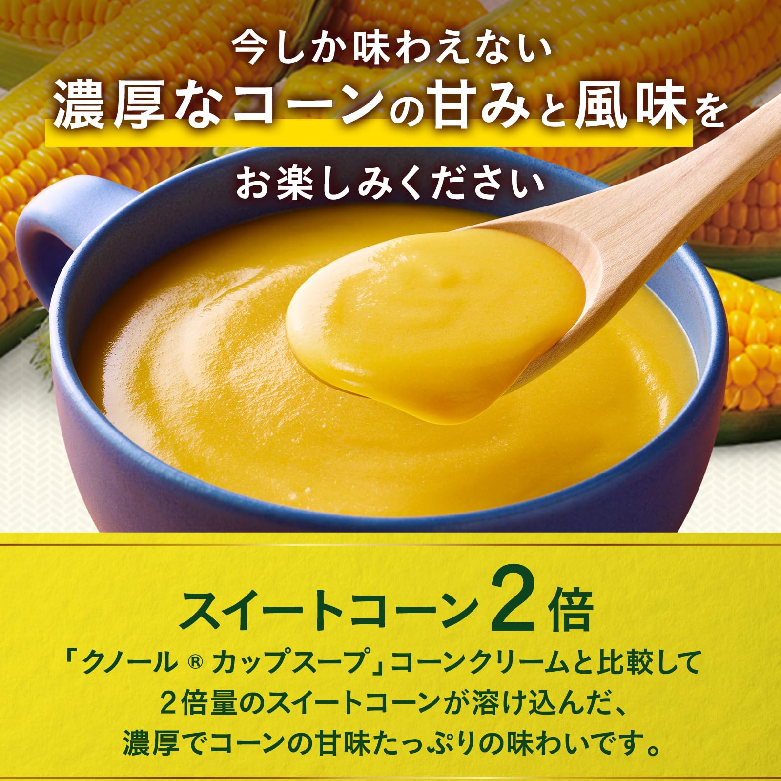 Amazon | 2025年 クノール 贅沢野菜 コーンスープ 今夏採れたて