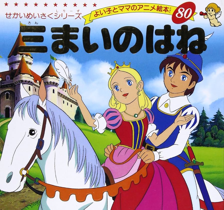 よい子とママのアニメ絵本(全巻セット) よい子とママのアニメ絵本全巻セット｜Yahoo!フリマ（旧PayPay