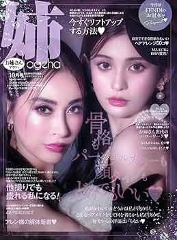 姉ageha　お姉さんアゲハ2012年〜2023年まで　不揃い40冊　まとめ売り 姉ageha（お姉さんアゲハ） 2023年7月号 (発売日2023年06月07日