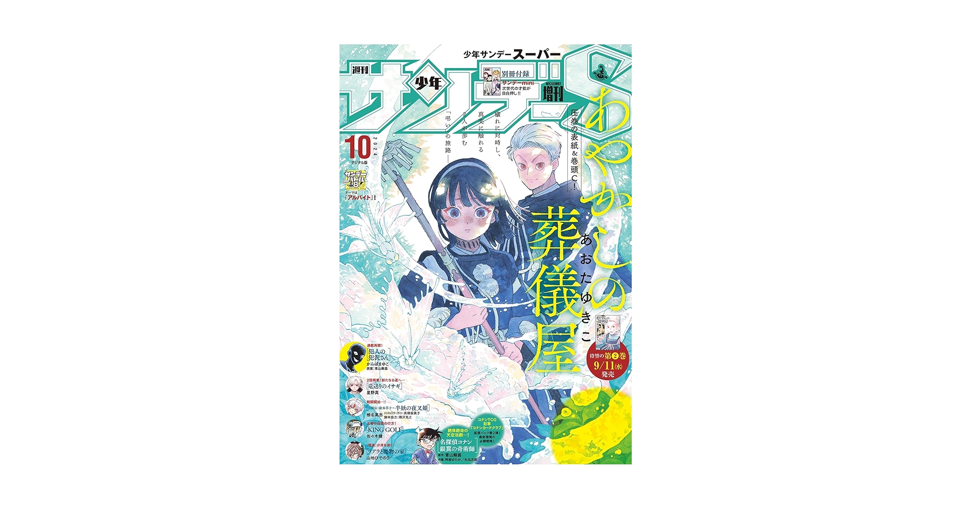 デラックス少年サンデー　10月号 2426431_n.jpg