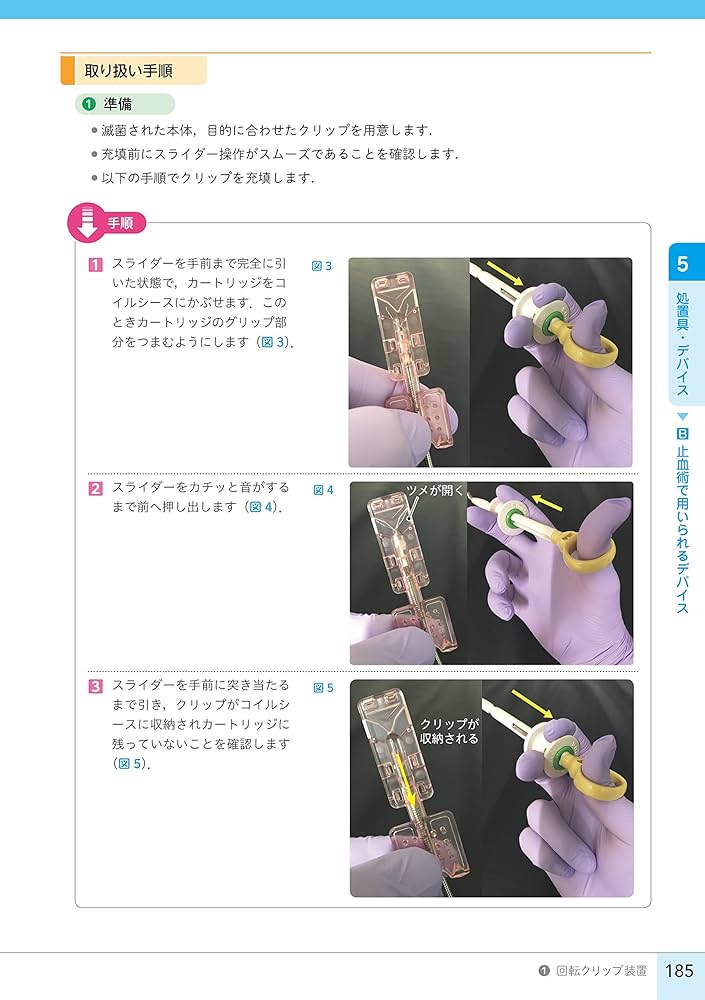 大圃組はやっている!! 消化器内視鏡の機器・器具・デバイスは