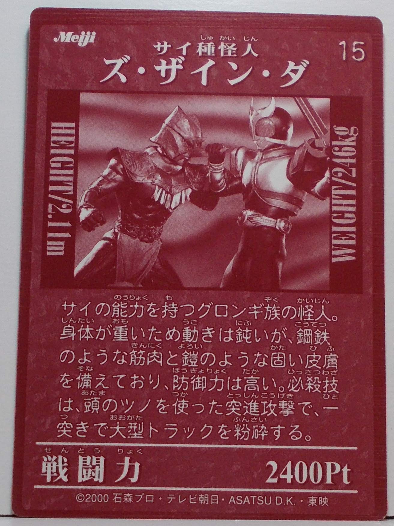 Amazon.co.jp: 【15】サイ種怪人 ズ・ザイン・ダ（仮面ライダークウガ