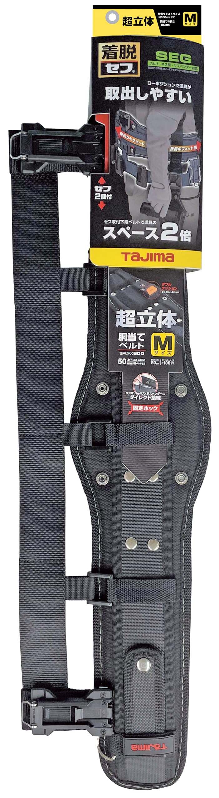 Amazon.co.jp: タジマ 胴当てベルト+2段ベルト セフSEG胴当て 