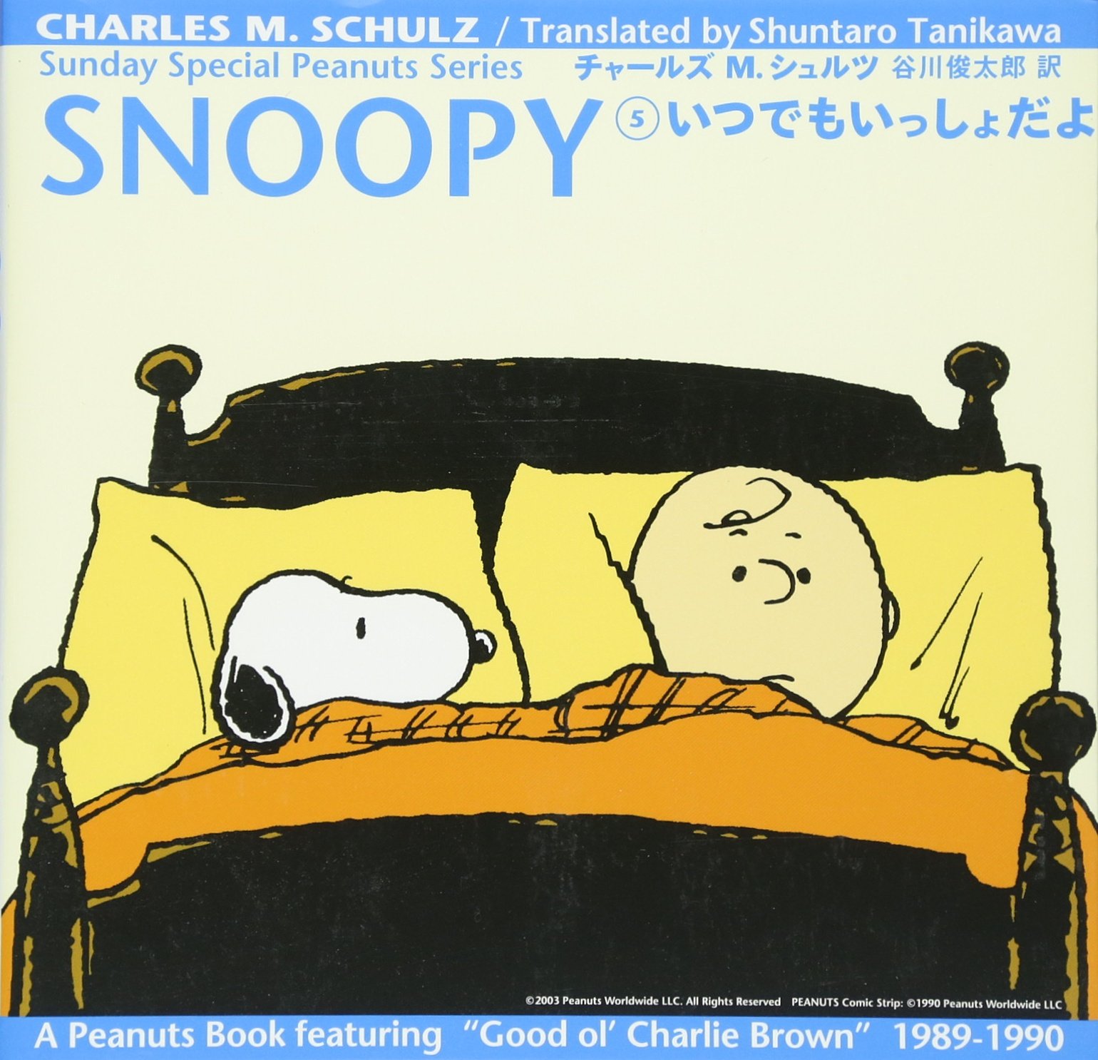 snpy♡PF必読 ページ Amazon.co.jp: Sunday Special Peanuts Series SNOOPY (5) いつでも