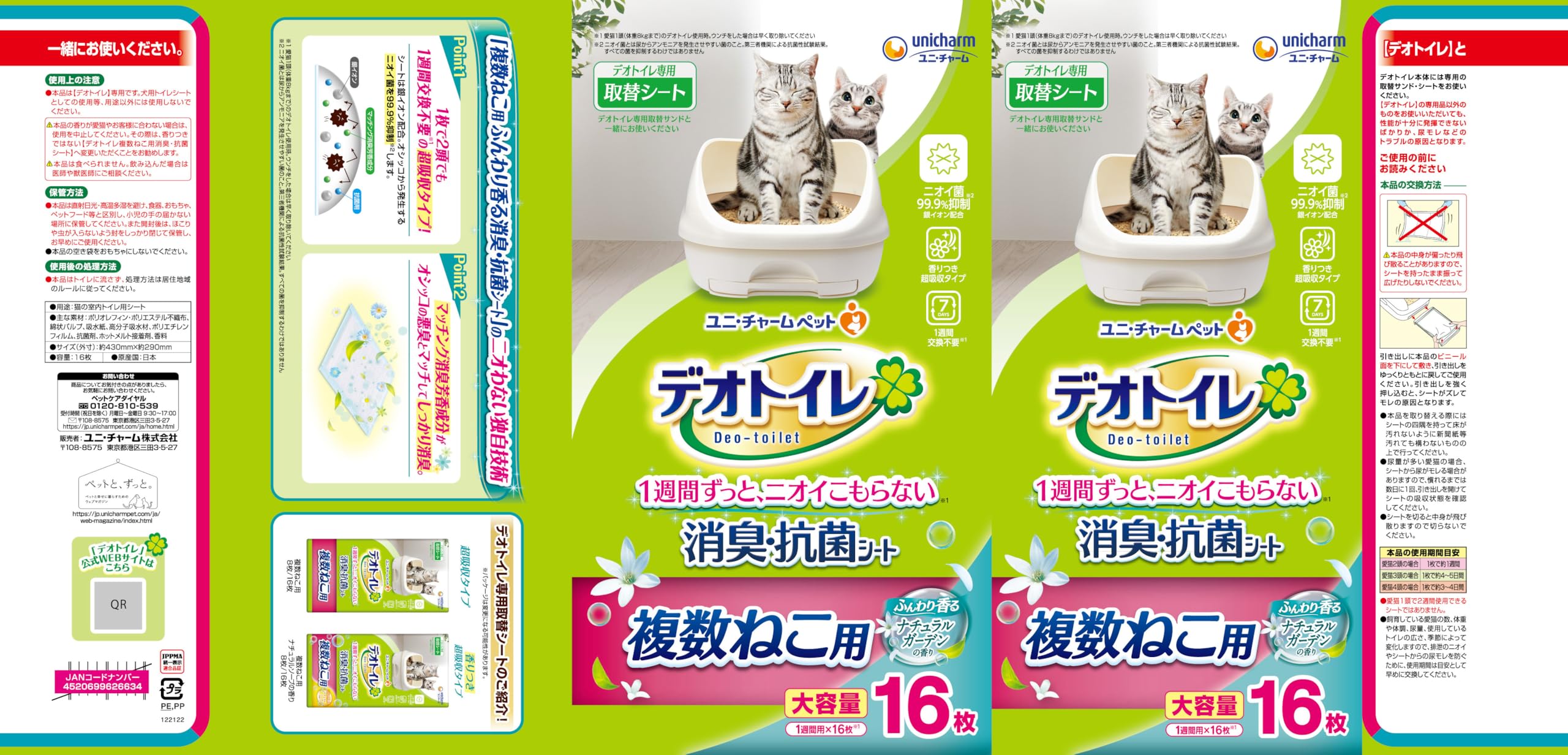 デオトイレ 複数猫用 消臭抗菌シート 16枚入り×4袋　大容量ナチュラルガーデン デオトイレ 複数ねこ用 消臭・抗菌シート ナチュラルガーデンの