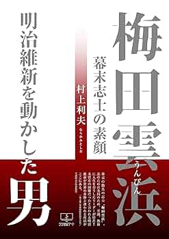 日本を動かした幕末維新の志士達　陶板 陶板 「フルベッキ群像写真」 冊子付き - メルカリ