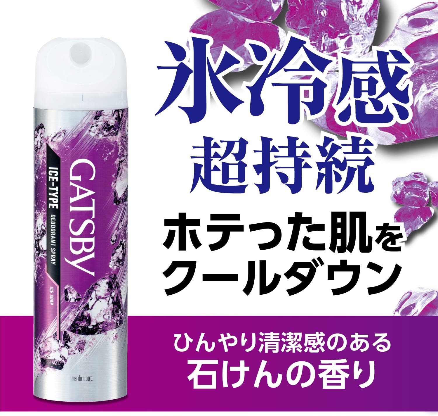 ギャツビー(GATSBY)アイスデオドラントスプレー アイスソープ メンズ 制汗スプレー 135g(医薬部外品)