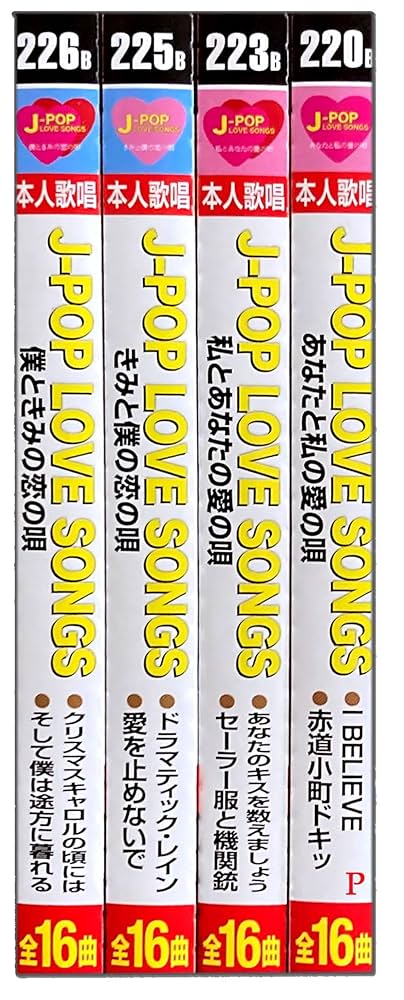 Amazon.co.jp: J-POP LOVE SONGS CD4枚組 特典CD付 12CD-20B-23B