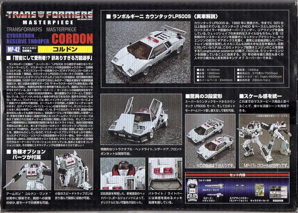 Amazon.co.jp: トランスフォーマー マスターピース MP-42 コルドン